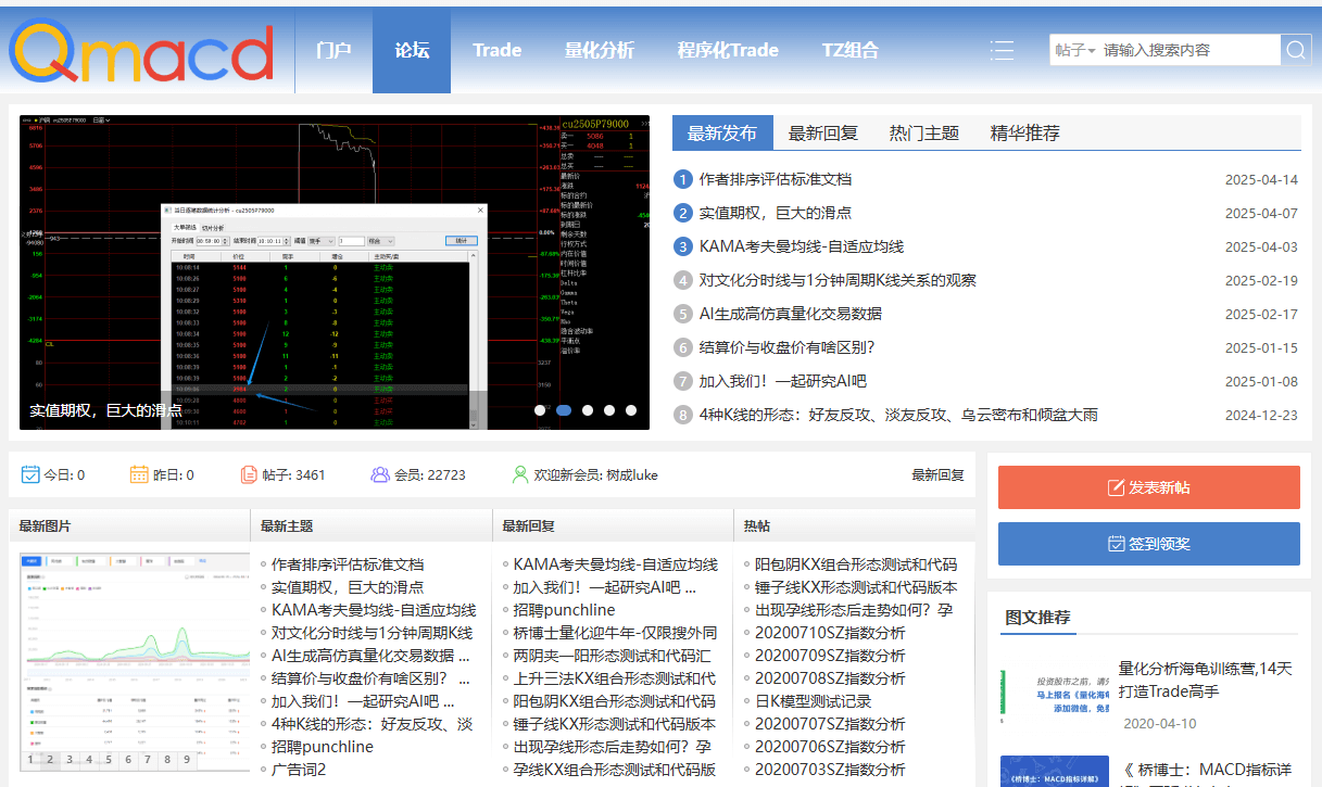 宽客相对论社群论坛